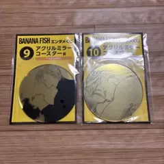 BANANA FISH　バナナフィッシュ　くじ　アクリルミラーコースター　2種①