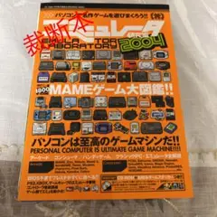 エミュレータ研究室 2007 2025年最新】エミュレータ研究室の人気アイテム - メルカリ