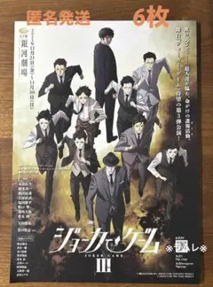舞台『ジョーカー・ゲームⅢ』 ／TVアニメ『ジョーカー・ゲーム』 先行　6枚.