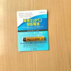 Benesse チャレンジ タッチペン 電池 LR61 AAA 単6形 進研ゼミ