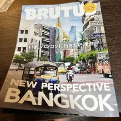 BRUTUS 1035 バンコク特集号