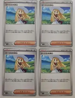 最安　新品未使用　リーリエの決心　4枚