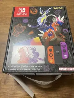 Switchスカーレット・バイオレットエディション