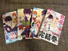 悪魔くんのカノジョ。 4巻セット