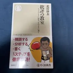 批評の教室