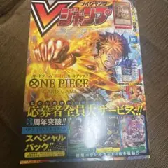 Vジャンプ2025年１０月号③