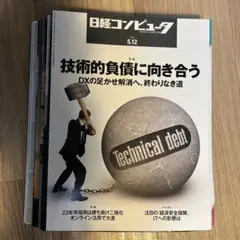日経コンピュータ 2021年11月~2022年5月 10冊まとめ売り