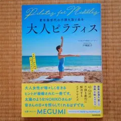 更年期世代の不調を取り去る大人ピラティス