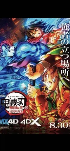 鬼滅の刃無限城編 4Ｄビジュアル ステッカー
