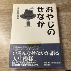 おやじのせなか