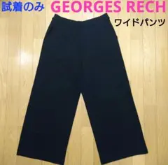試着のみ！ GEORGES RECH ワイドパンツ ジョルジュレッシュ
