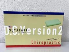 D.C.Version 02 すややか枕 zenkenkai 全健会　新品未使用