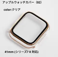 アップルウォッチ カバー 防水 ケース♥Applewatch♥クリア41mm
