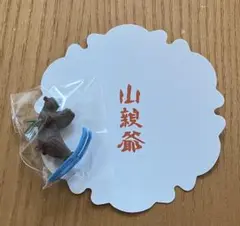 ［新品・未開封］ 山親爺 フィギュア 千秋庵　熊