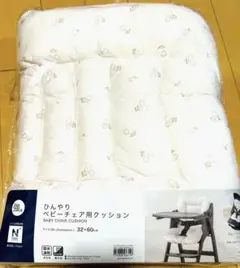 【激安】ニトリ　強冷　ひんやり　ベビーチェア用クッション 32×60cm吸水速乾