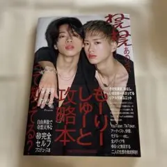 『ねぇねぇあのさ、"もーりーしゅーと攻略本"って知ってる?』