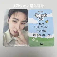 SF9 ジェユン ジェンベック JAENG109 ポップアップ 特典　トレカ 3