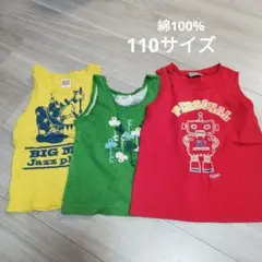 ノースリーブ　タンクトップ　 3枚セット 110cm