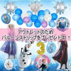 【訳あり】豪華　アナ雪 バルーンでお誕生日★バースディ 風船 装飾 飾り