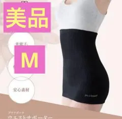 peu a beauteプウアボーテ ウエストサポーターM 箱なし