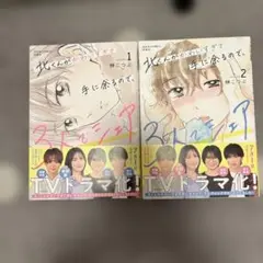 北くんが可愛すぎて手に余るので、3人でシェアすることにしました。　2巻セット