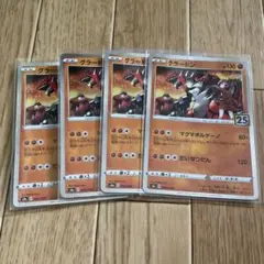 グラードン 25周年記念カード 4枚セット