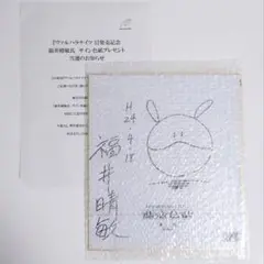 希少 福井晴敏 直筆サイン色紙 ヴァルハラナイツ3 当選 2025年最新】福井晴敏 サインの人気アイテム - メルカリ