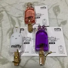 ミッフィー アイスキャンディー キーホルダー　3種　ピンク　パープル　ホワイト