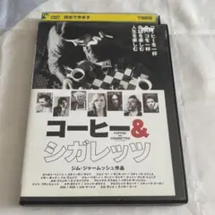 コーヒー&シガレッツ dvd
