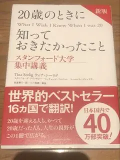 20歳のときに知っておきたかったこと