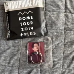 日高光啓 <DOME TOUR 2019 +PLUS> スマホリング