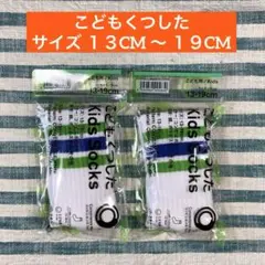 ★ファミリーマート限定★【こどもくつした／ラインソックス】★匿名配送★①①⑧