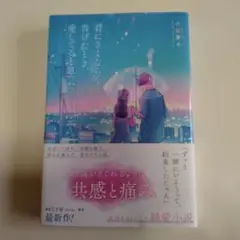 君にさよならを告げたとき、愛してると思った。