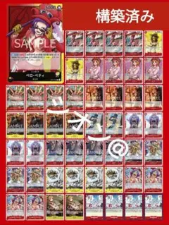 ワンピースカード 構築済み　赤黄ベロベティデッキ