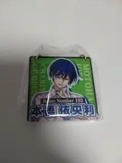 カリスマ　本橋依央利　ドアプレートチャーム　ガチャガチャ
