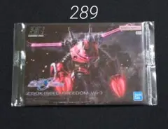 ガンプラパッケージアートグミ2　289ズゴックSEED FREEDOM Ver,