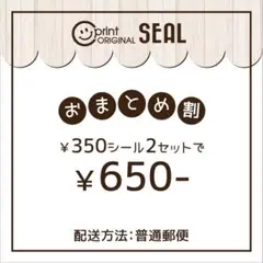 おまとめ割《350円2セット》650