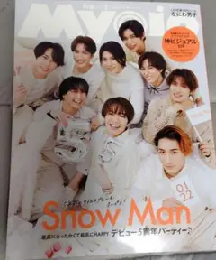 Myojo 2025年3月号