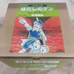 《新品》《化粧箱入り》中沢啓治　はだしのゲン 全10巻全巻セット