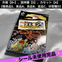 【完品・美品】 ファミコン がんばれゴエモン外伝