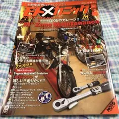 モトメカニック(6)2021年3月号