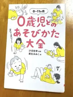 0歳児とのあそびかた大全