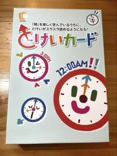 七田式 とけいカード 時計
