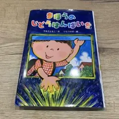 夏休み　課題図書　まほうのじどうはんばいき