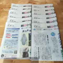 朝日小学生新聞(8月)12日分