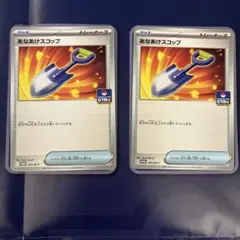 ポケモンカード　ジムプロモ　あなあけスコップ　２枚
