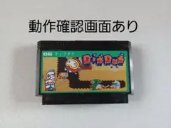 【FC】ディグダグ ファミコン 動作確認済み