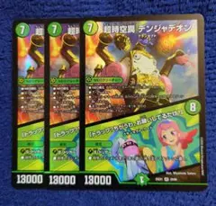 デュエマ 超時空罠デンジャデオン／「トラップ？ちがうわ、お願いしてるだけ！」３枚