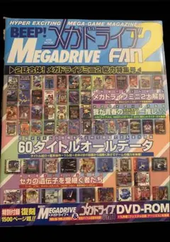 BEEP!メガドライブFAN1 FAN2セット販売 メガドライブミニ　ミニ2 Amazon.co.jp: BEEP! メガドライブFAN2 ～2誌合体! メガドライブ