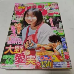 中古美品★週刊少年マガジン 2025年34号 大野愛美